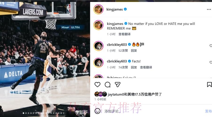 41岁詹姆斯晒照发声：不管你是爱我还是恨我 你们都会记住我