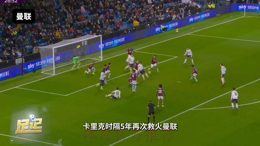 第22轮：曼联VS曼城