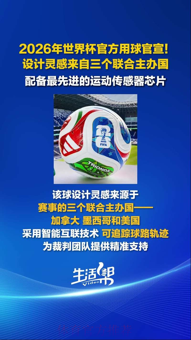 2026世界杯滚球平台最佳 2026世界杯滚球平台最佳